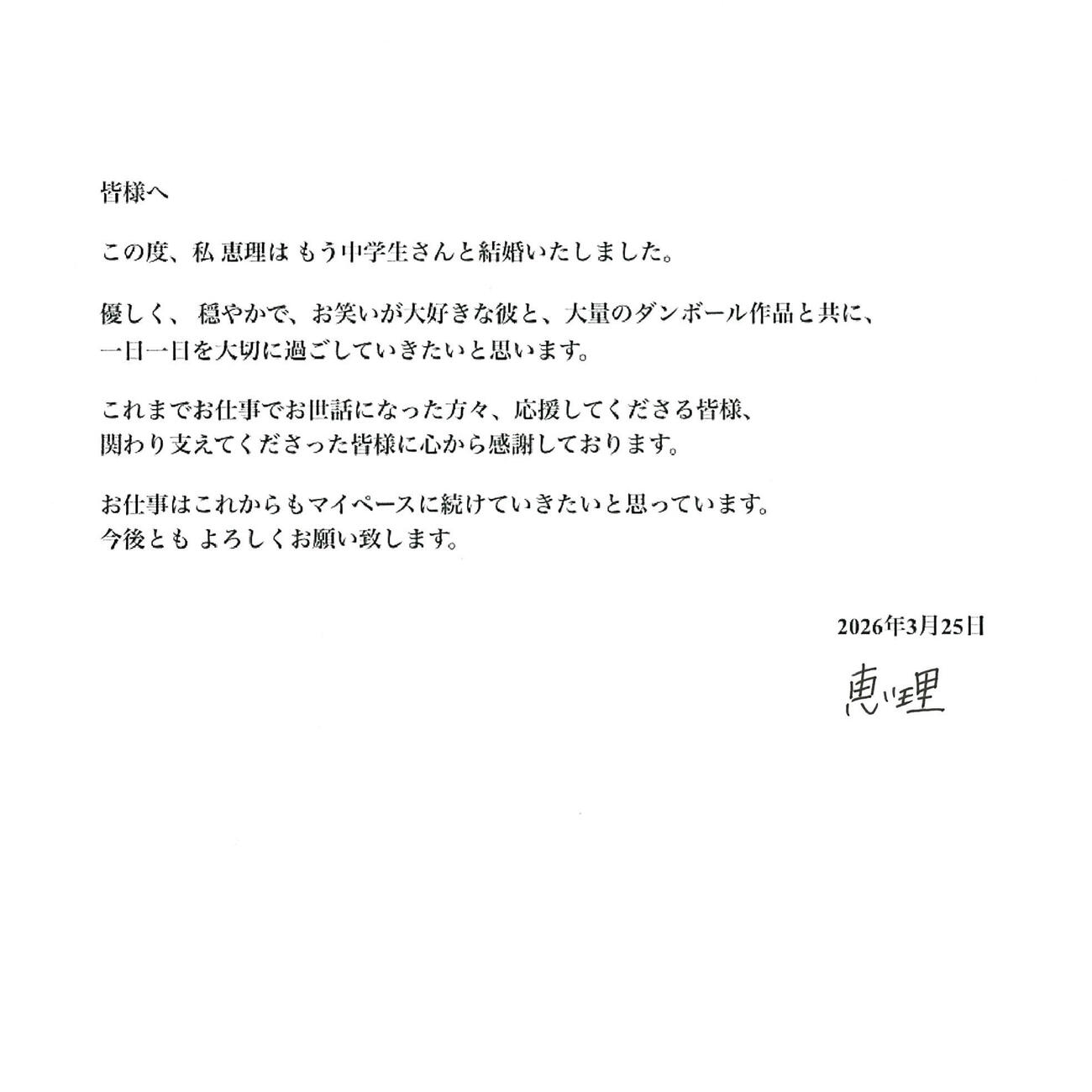 恵里のXから