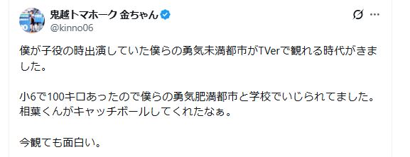 鬼越トマホーク金ちゃんのXから