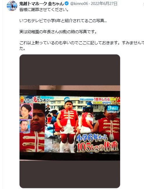 鬼越トマホーク金ちゃんのXから