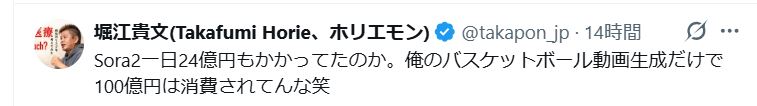 堀江貴文氏のXから