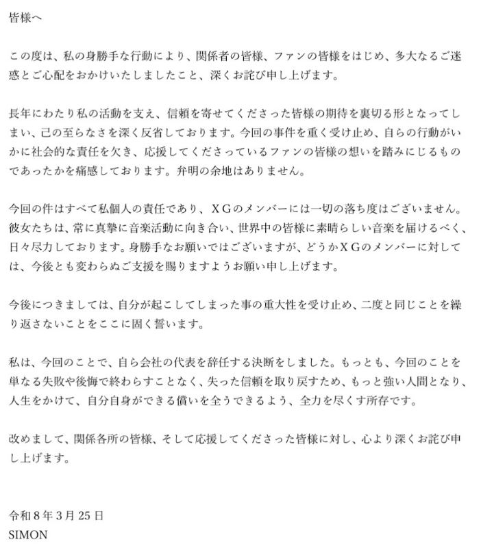 「XG」の元プロデューサーSIMON（サイモン）こと酒井じゅんほ被告のインスタグラムから