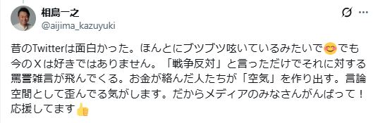 相島一之のXから