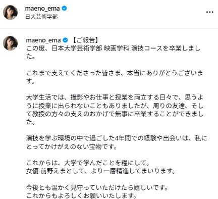前野えまのインスタグラムから
