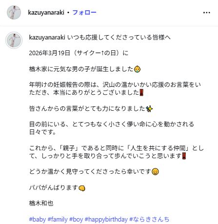 楢木和也のインスタグラムから