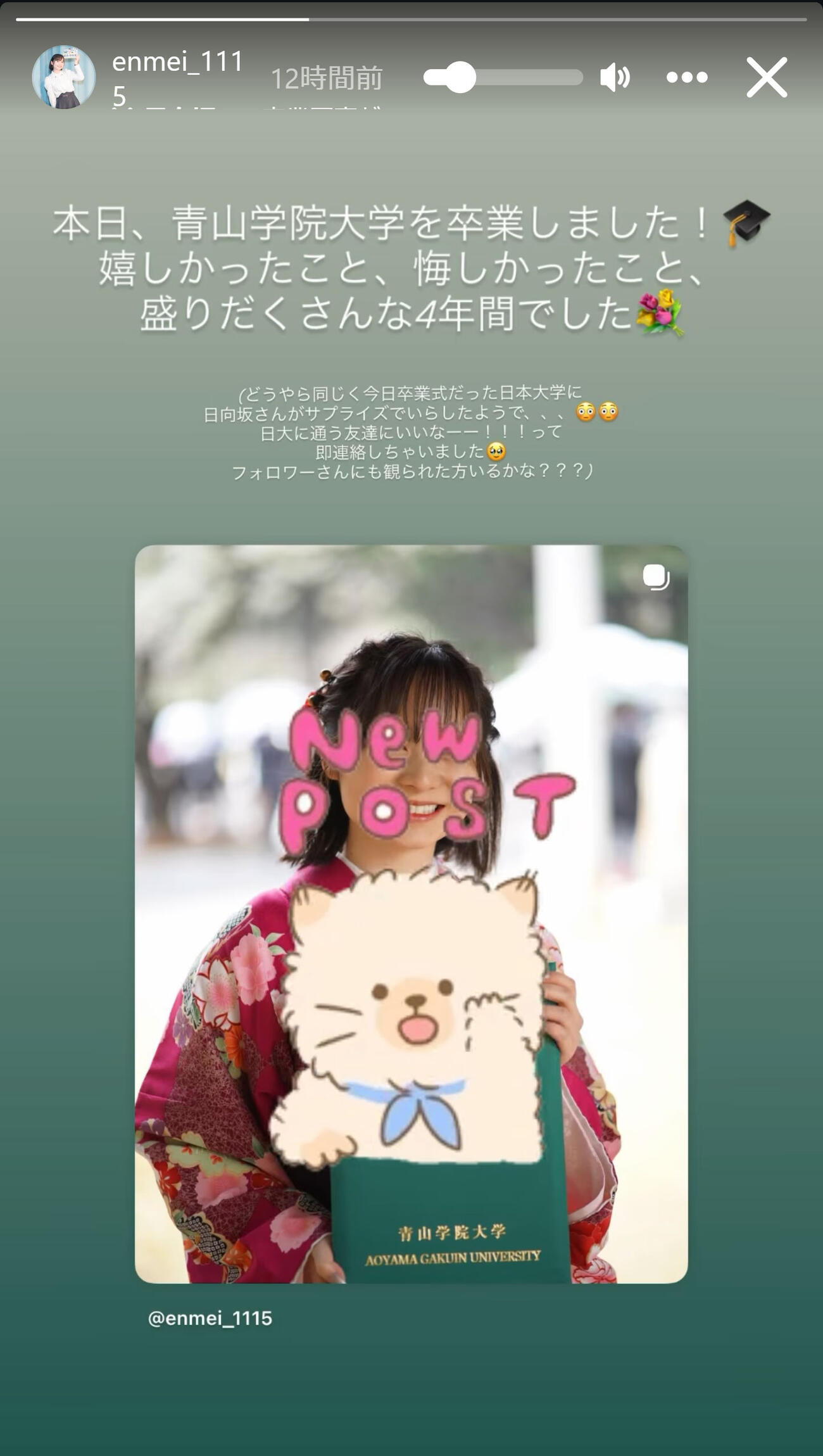 延命杏咲実のインスタグラムから