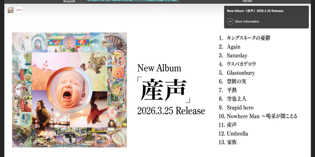 Mr．Childrenの公式サイトから