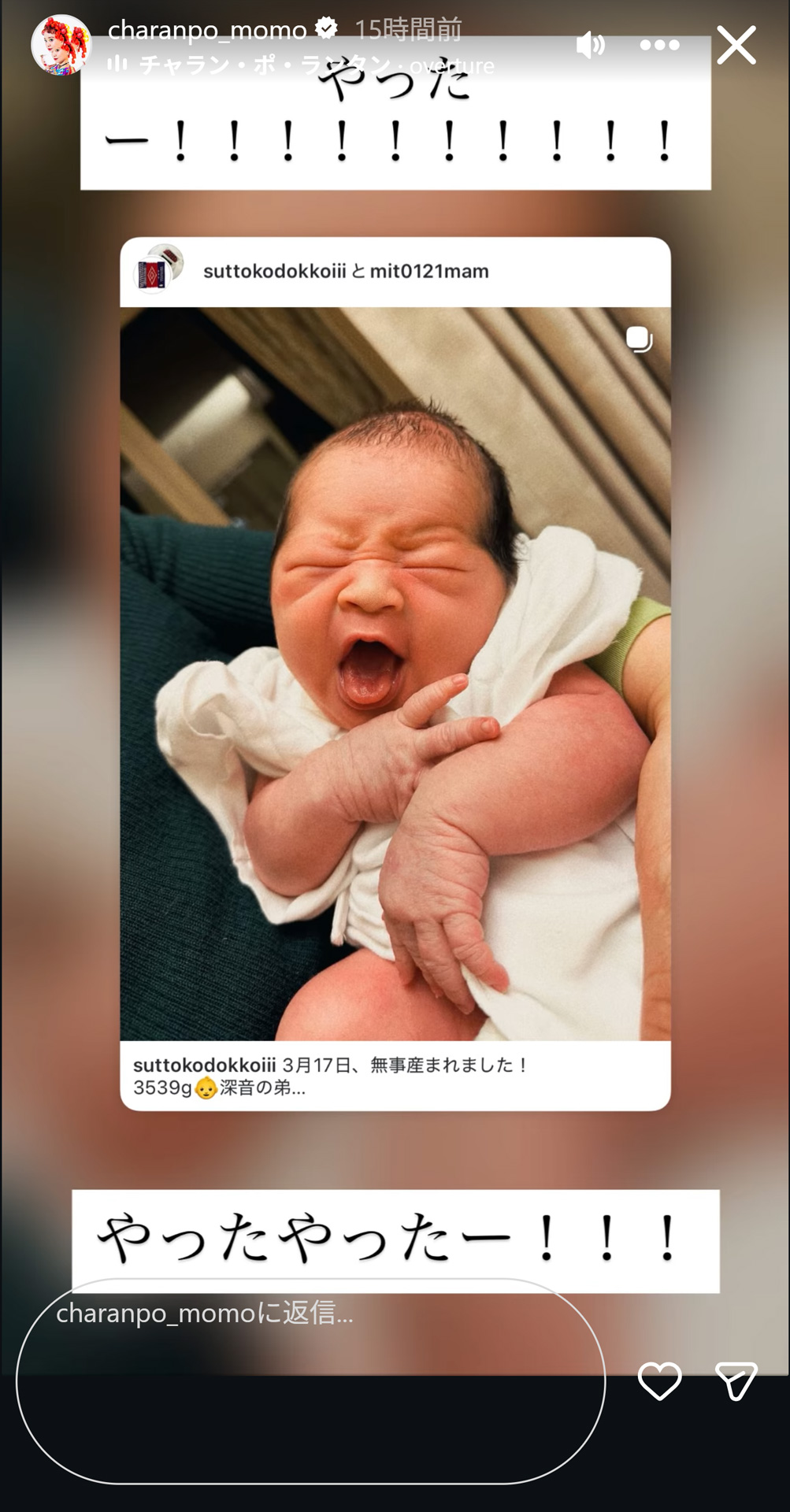 「チャラン・ポ・ランタン」もものインスタグラムから