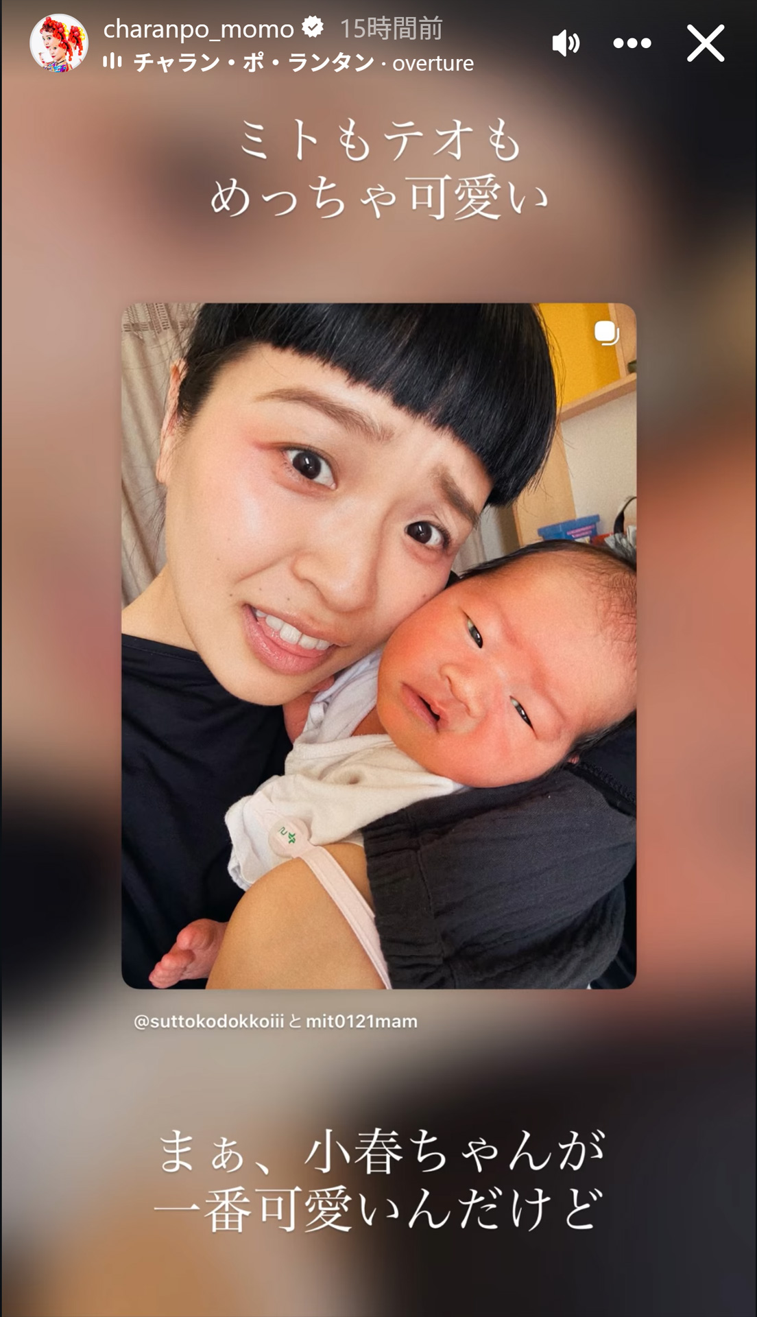 「チャラン・ポ・ランタン」もものインスタグラムから