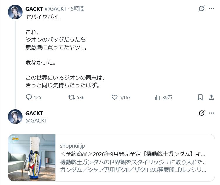 GACKTのXから