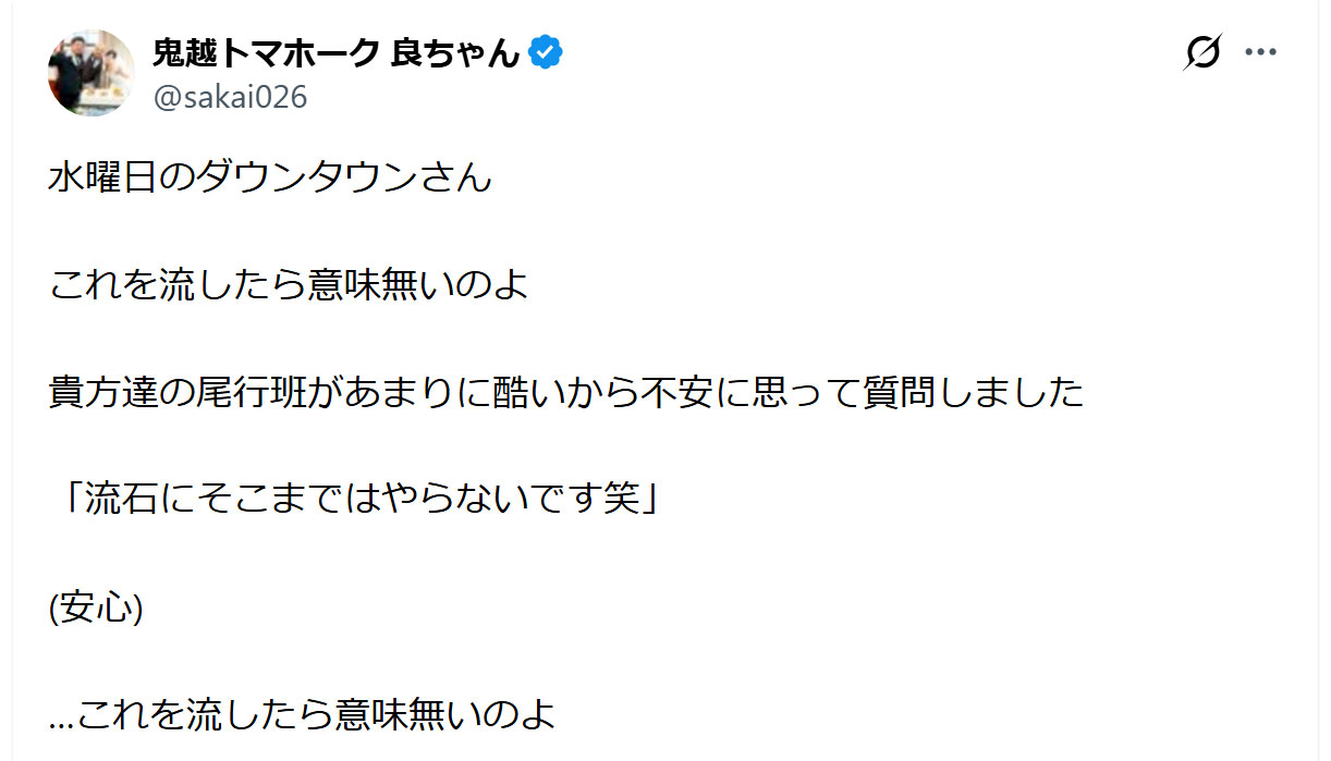 鬼越トマホーク良ちゃんのXから