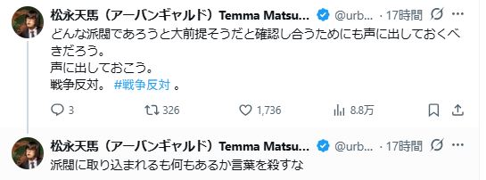 アーバンギャルド松永天馬のXから