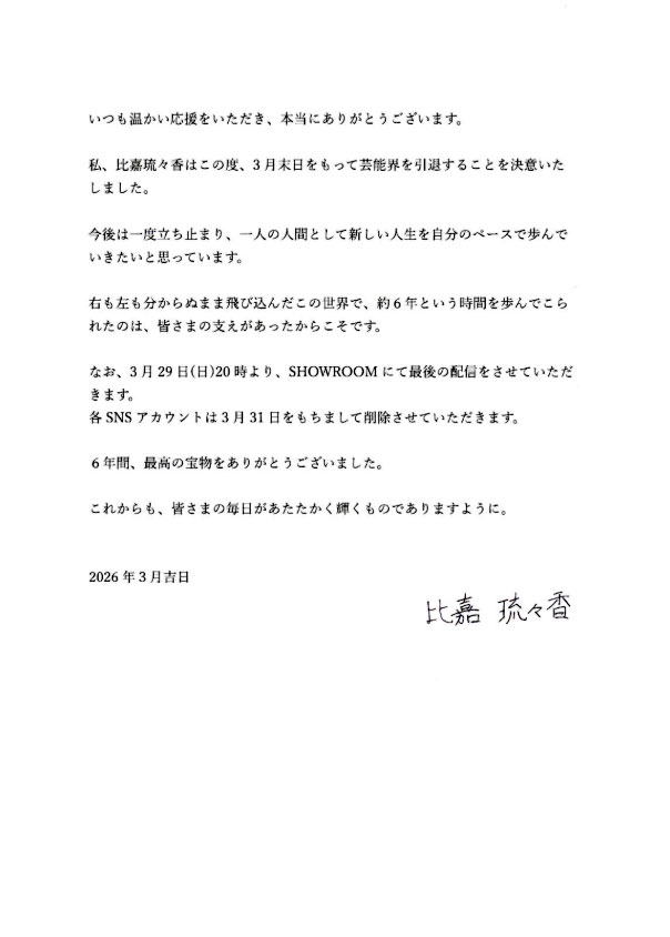 比嘉琉々香のXから