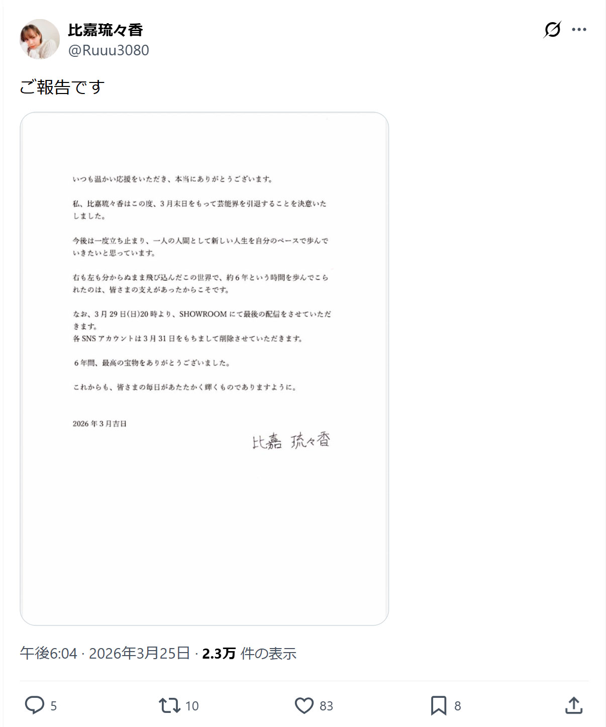 比嘉琉々香のXから
