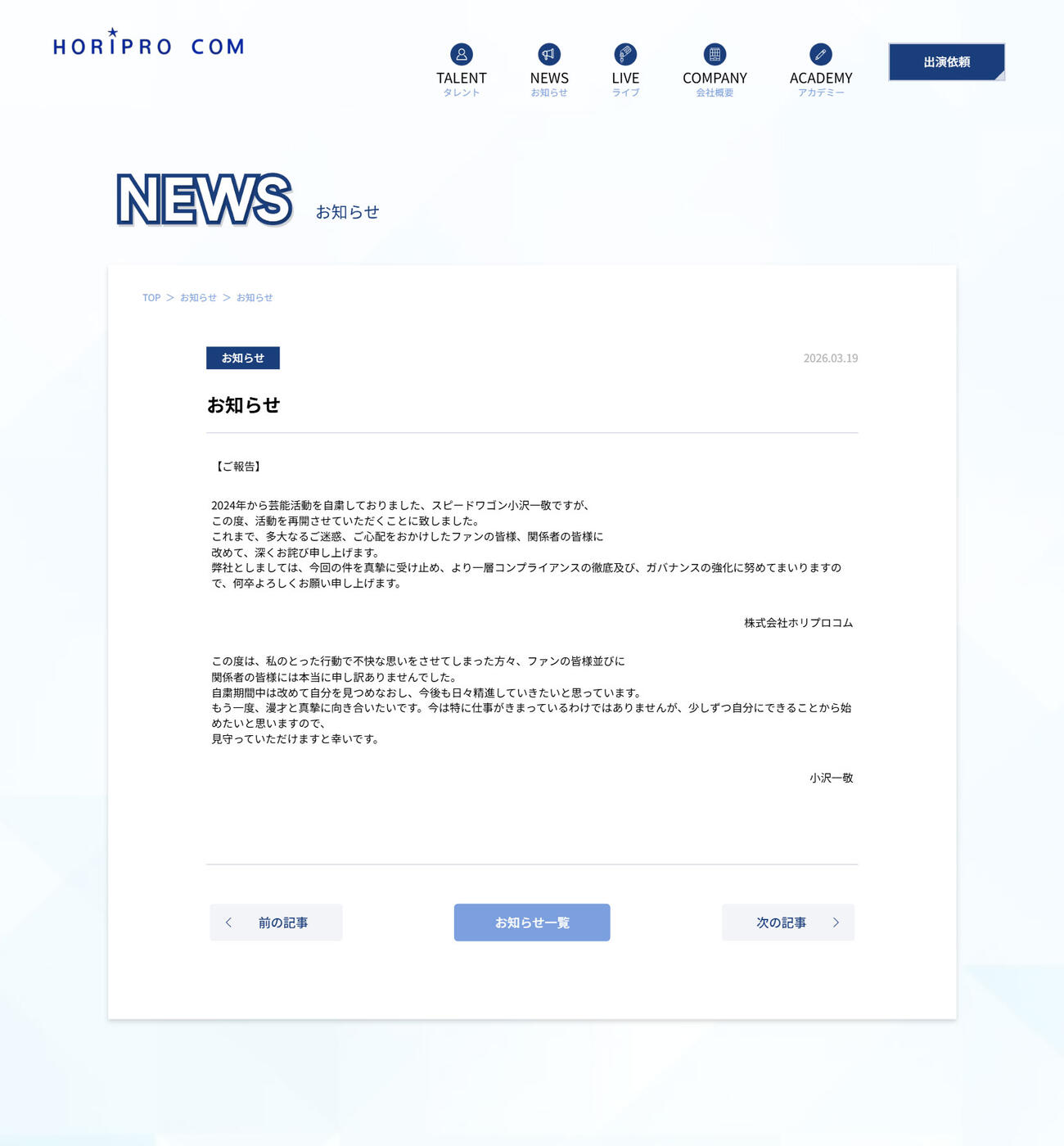 ホリプロコムの公式HPから