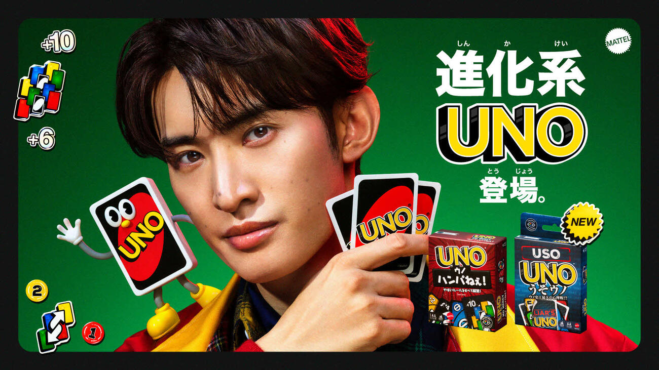 「UNO」の新商品CMに出演するSnow Man向井康二