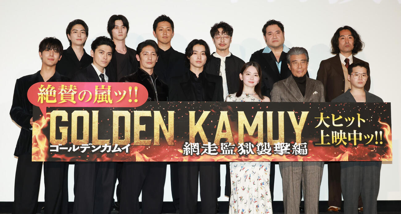 映画「ゴールデンカムイ網走監獄襲撃編」大ヒット御礼舞台あいさつを行った、前列左から中川大志、眞栄田郷敦、玉木宏、山﨑賢人、山田杏奈、舘ひろし、矢本悠馬、後列左から稲葉友、■（■は木ヘンに却の去がタ）俊太郎、工藤阿須加、和田聰宏、勝矢、片桐健滋監督（撮影・中島郁夫）