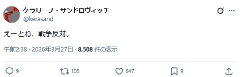 ケラリーノ・サンドロヴィッチのXから