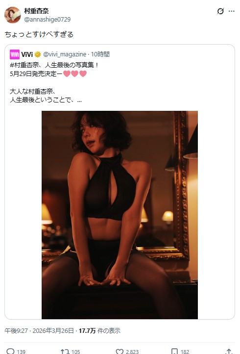 村重杏奈のXから