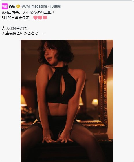 村重杏奈のXから