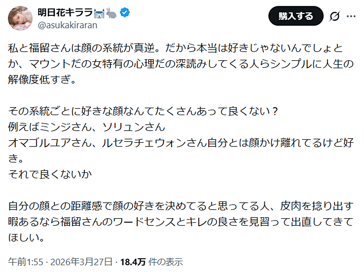 明日花キララのXから