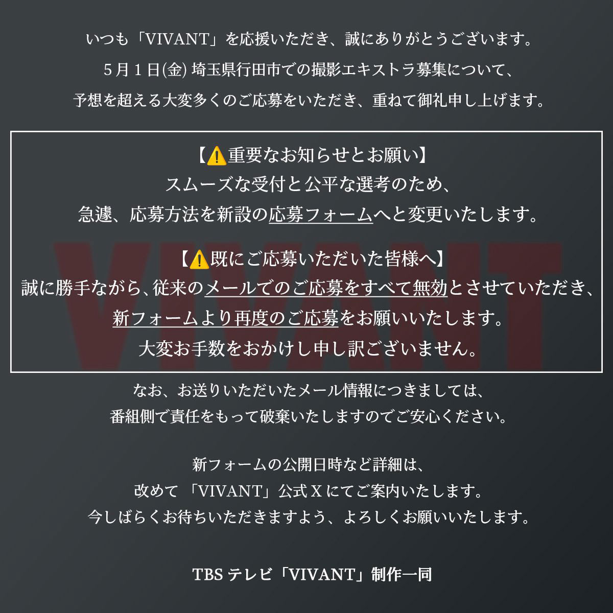 「日曜劇場　VIVANT」公式X