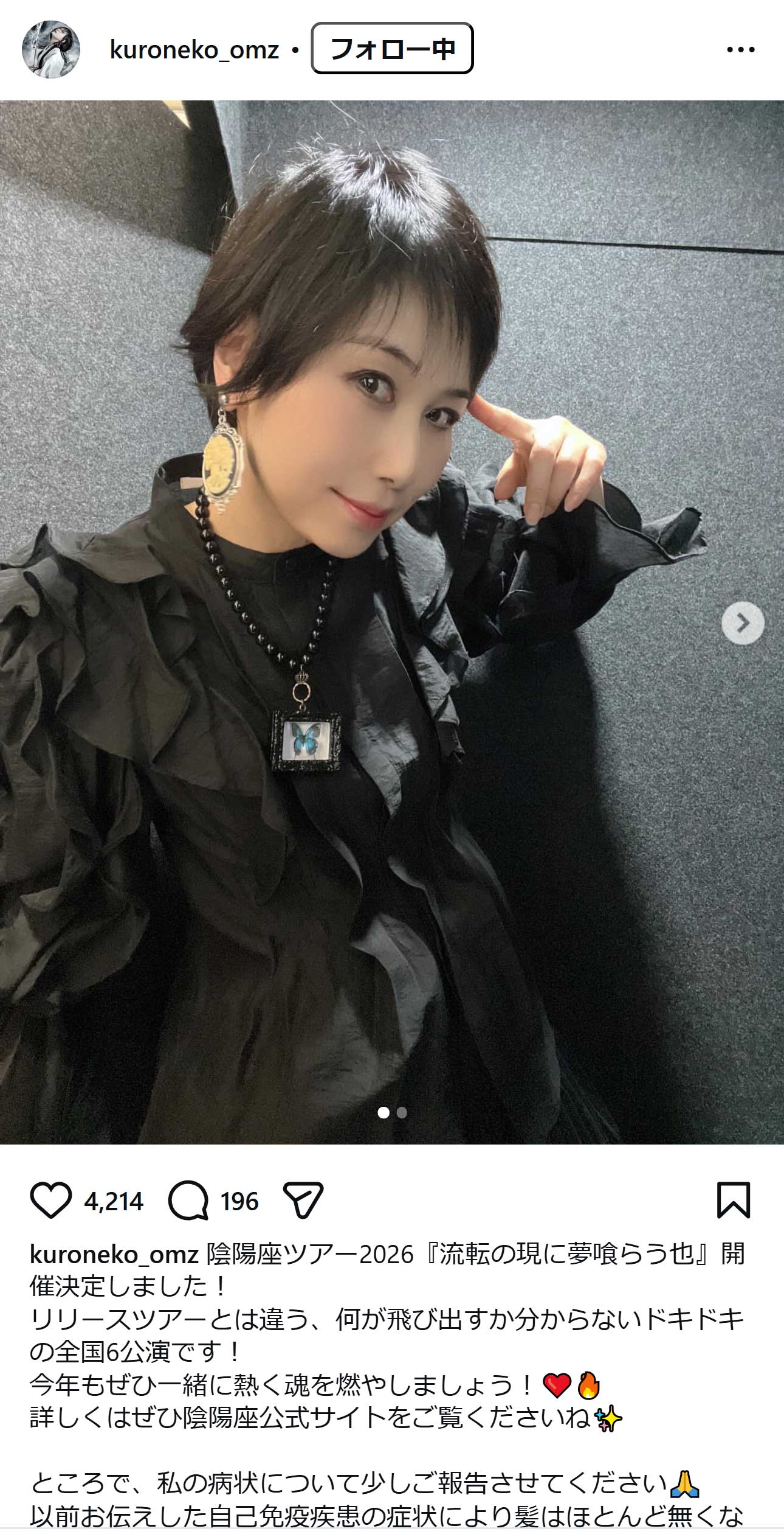 黒猫のインスタグラムから