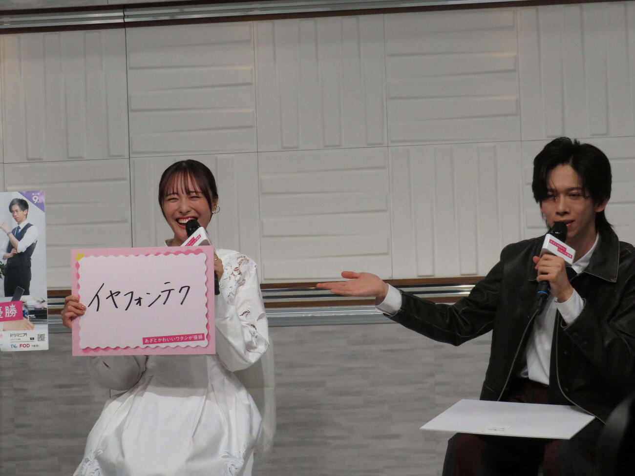 TOKYO MXのドラマ「あざとかわいいワタシが優勝」制作発表記者会見に出席した大友花恋と船津稜雅（撮影・村上幸将）