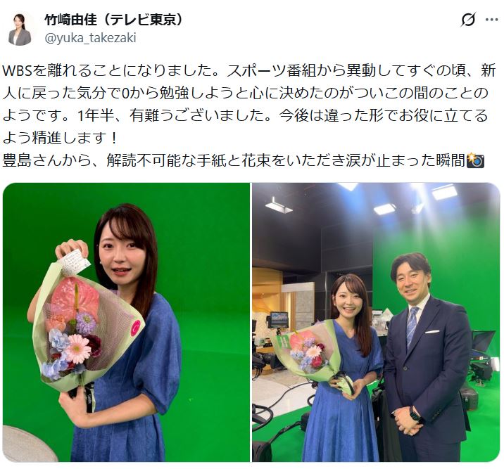 竹崎由佳アナのXから