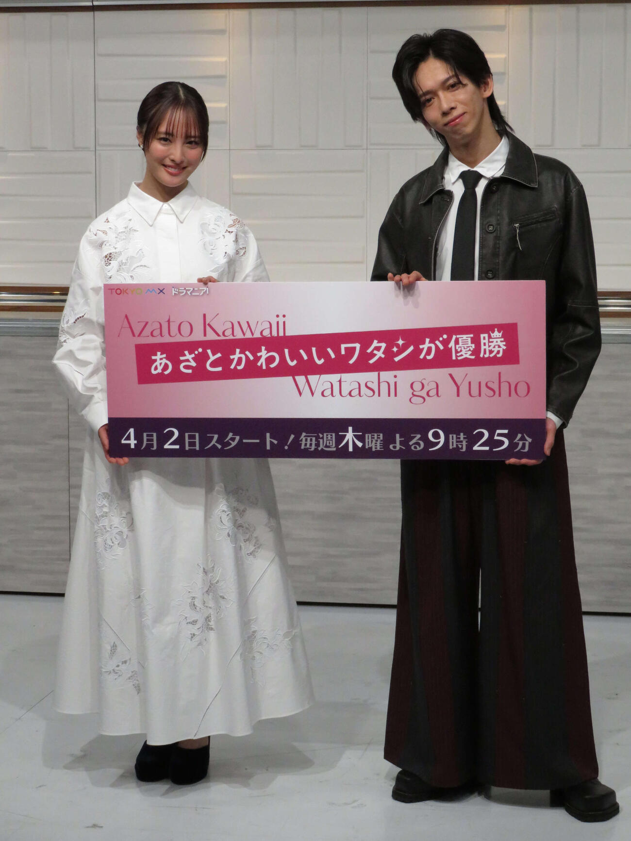 TOKYO MXのドラマ「あざとかわいいワタシが優勝」制作発表記者会見に出席した大友花恋と船津稜雅（撮影・村上幸将）