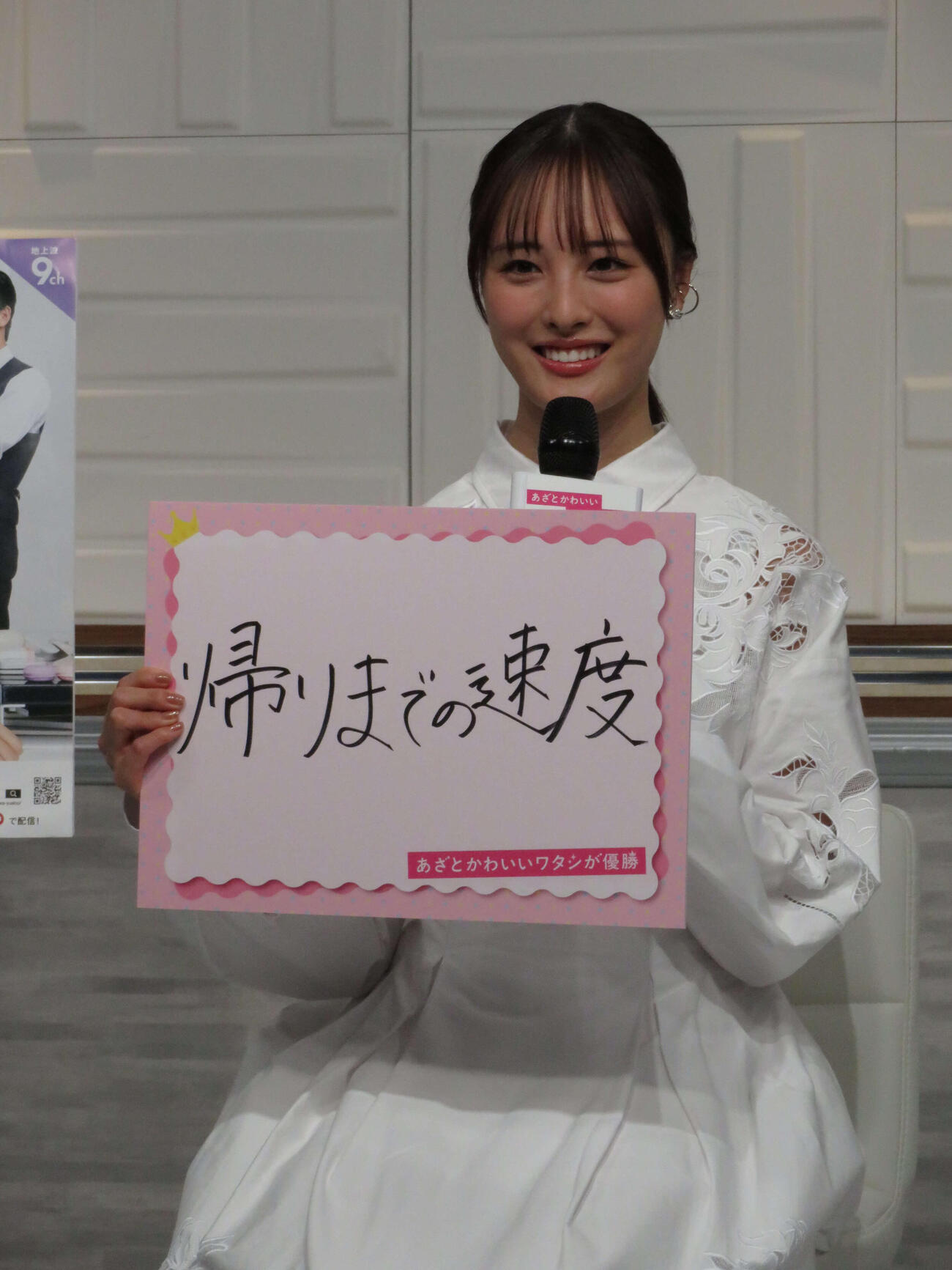 TOKYO MXのドラマ「あざとかわいいワタシが優勝」制作発表記者会見に出席した大友花恋（撮影・村上幸将）