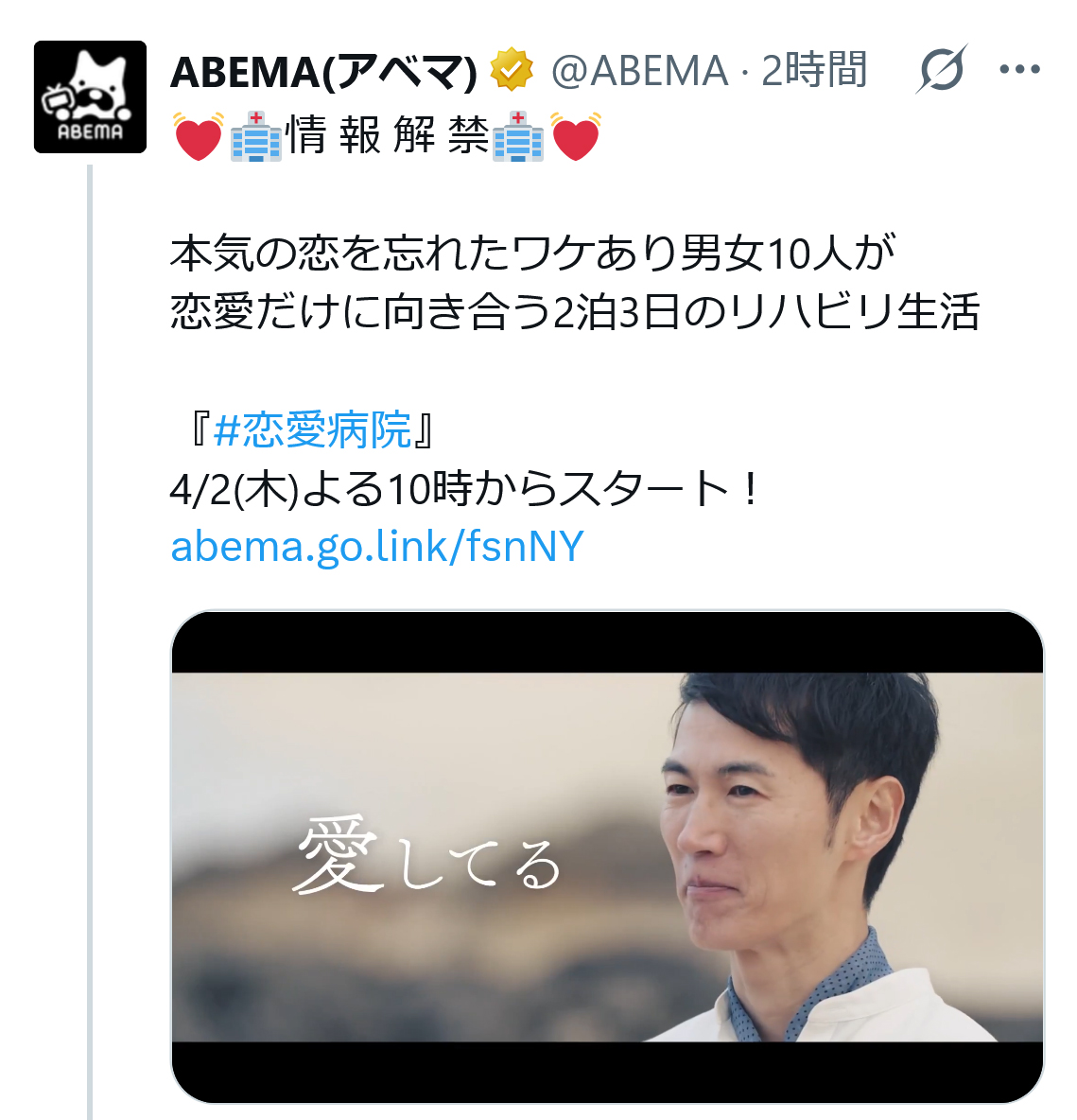 ABEMAのXから