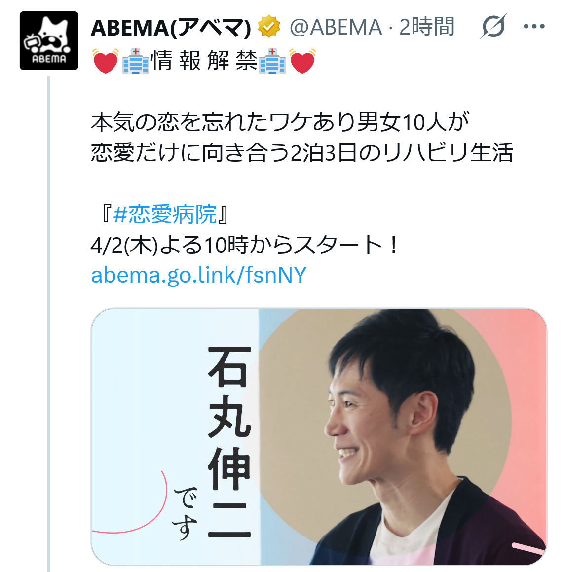 ABEMAのXから