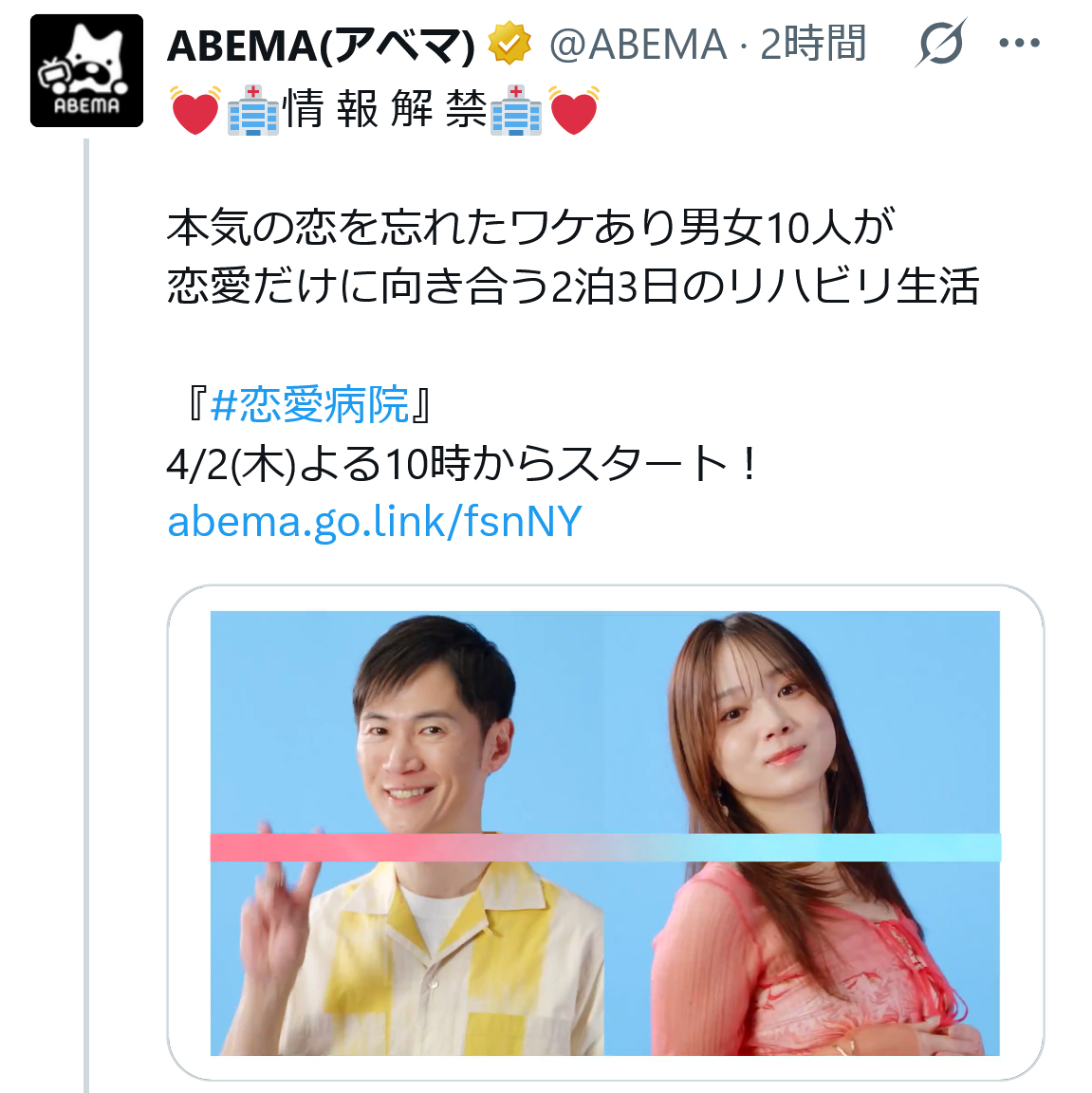 ABEMAのXから