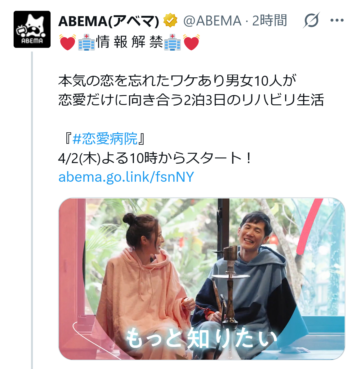 ABEMAのXから