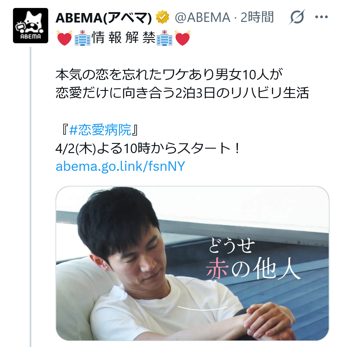 ABEMAのXから