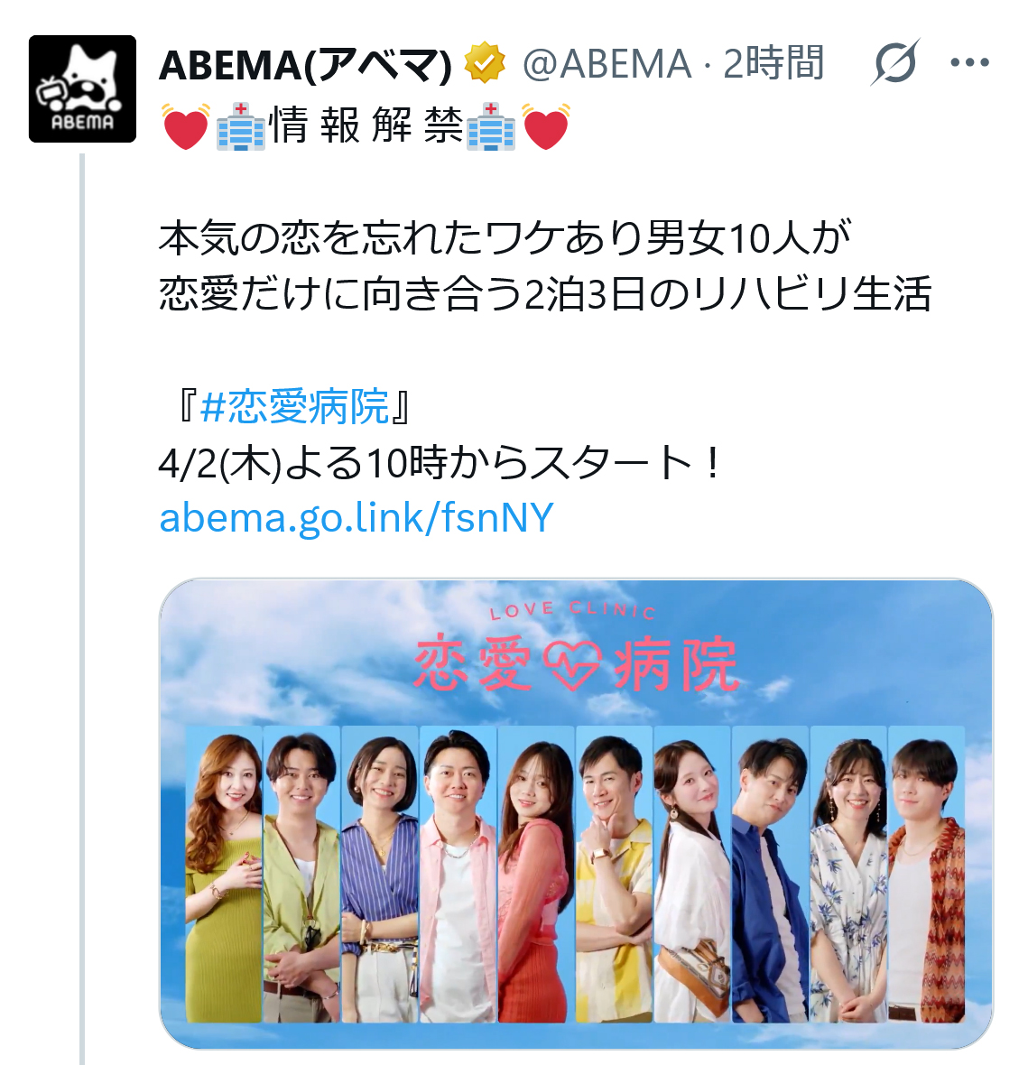 ABEMAのXから