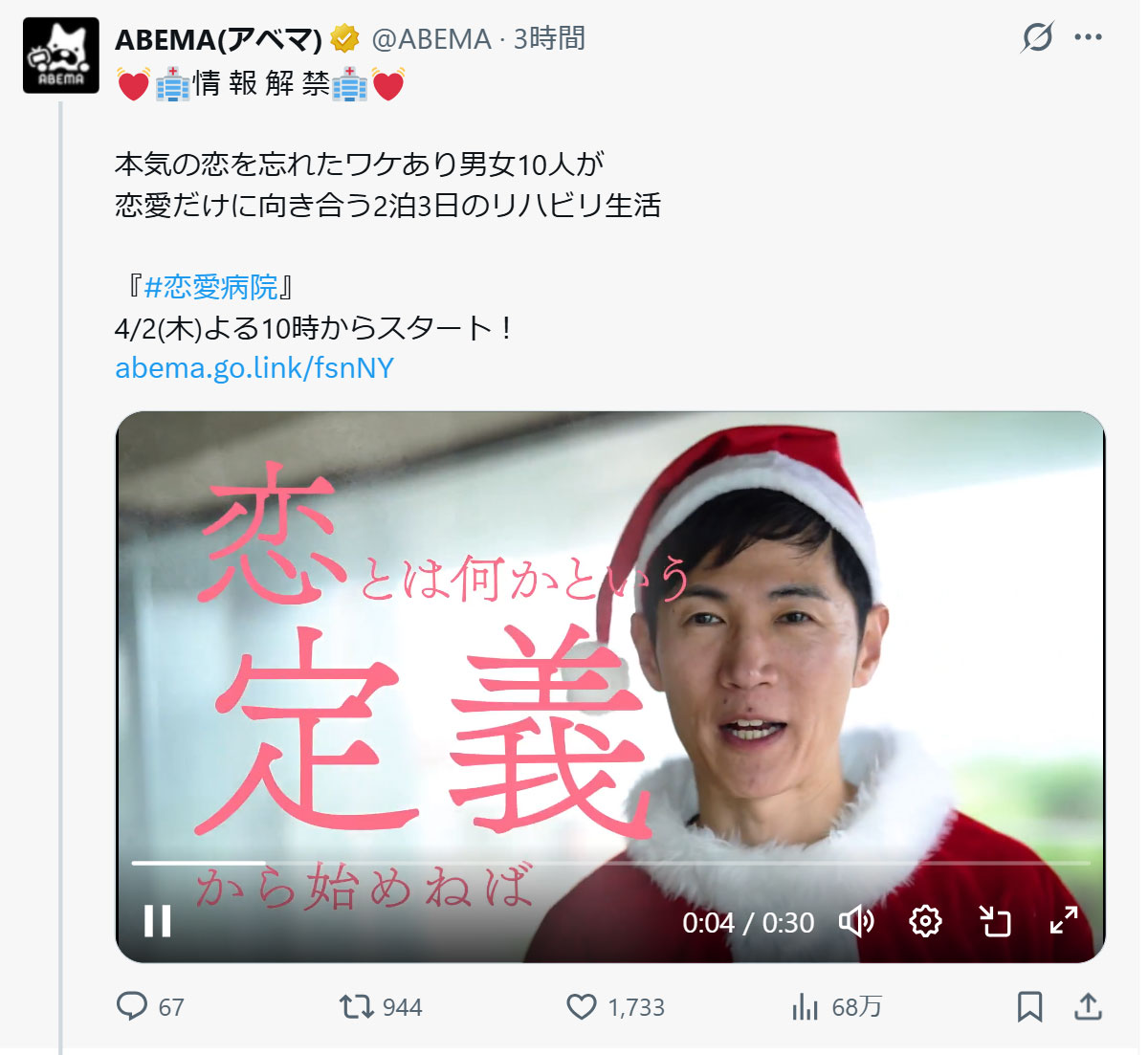 ABEMA(アベマ)の公式Xから