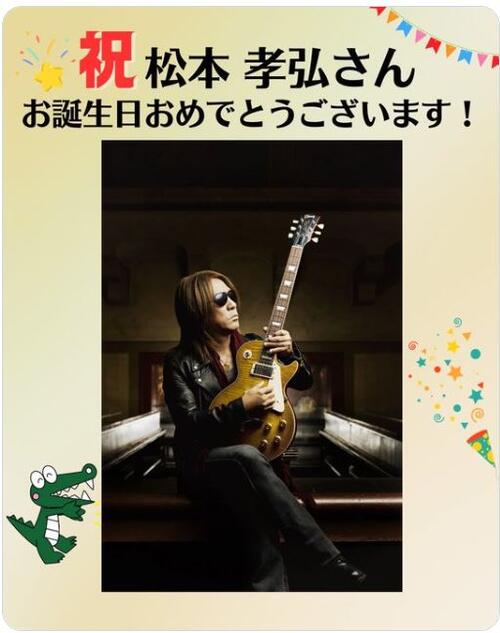B'z松本孝弘の誕生日を地元大阪・豊中市やコラボしたEXILEらが祝福