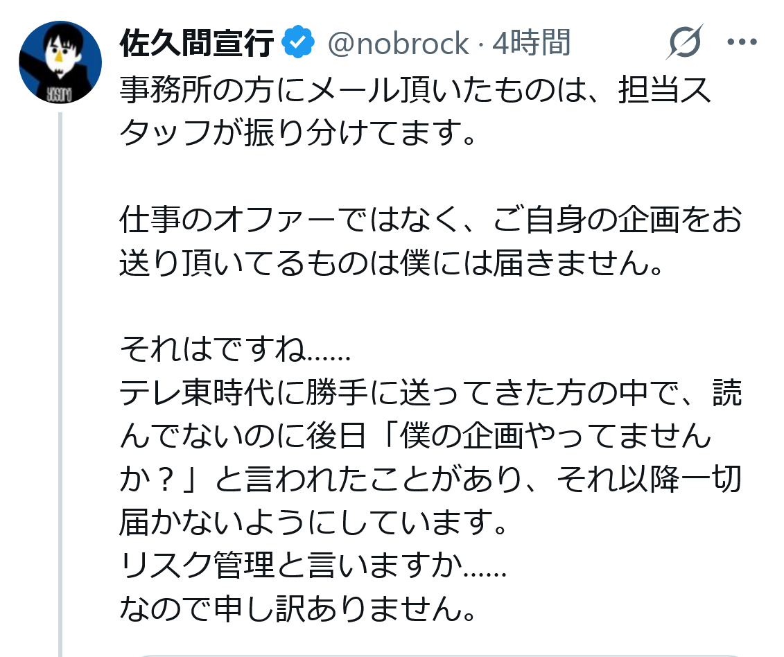 佐久間宣行氏のXから