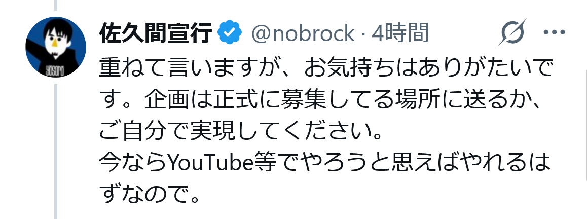 佐久間宣行氏のXから
