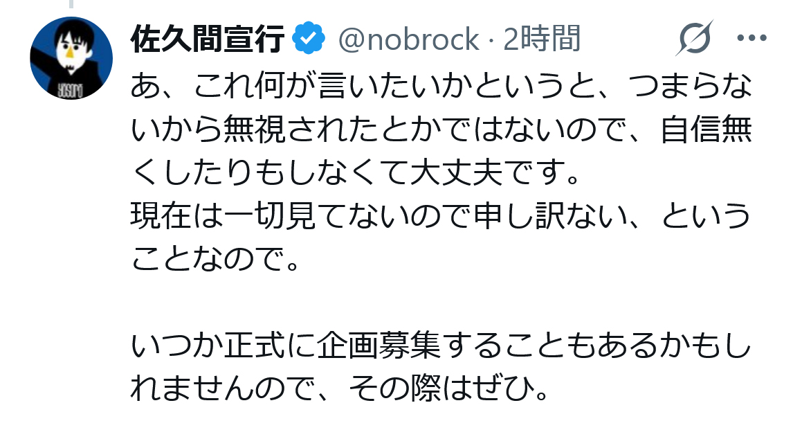 佐久間宣行氏のXから