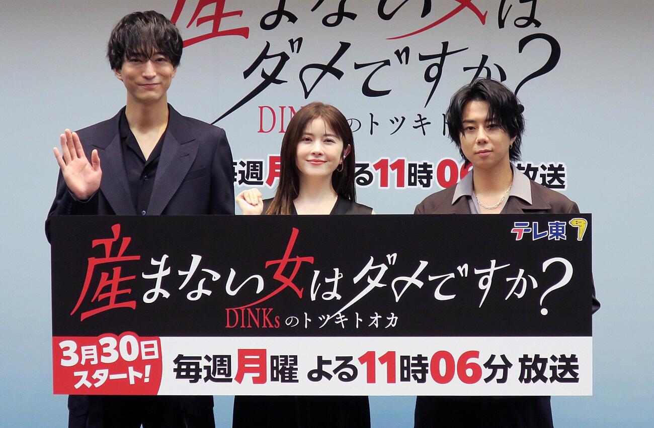 テレビ東京系ドラマプレミア23「産まない女はダメですか？　DINKsのトツキトオカ」記者会見で。左から浅香航大、宮澤エマ、北山宏光