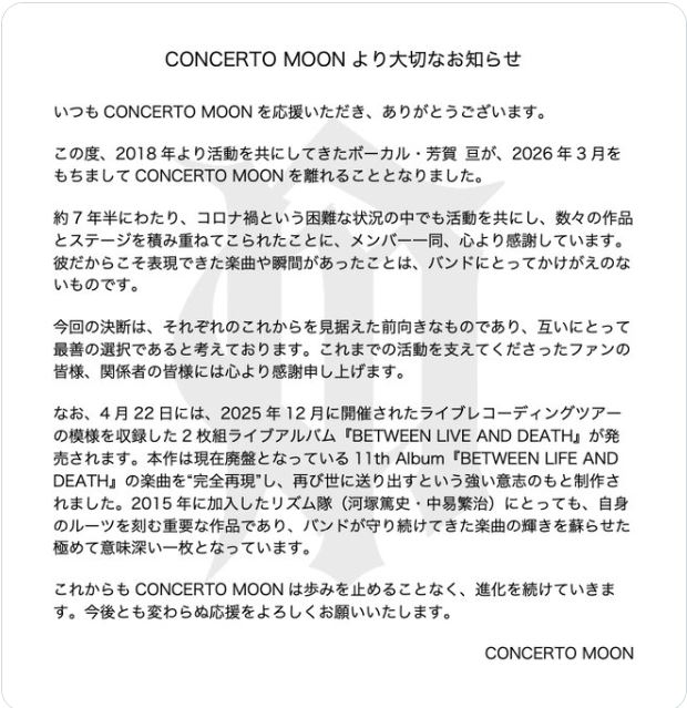 CONCERTO MOONのXから