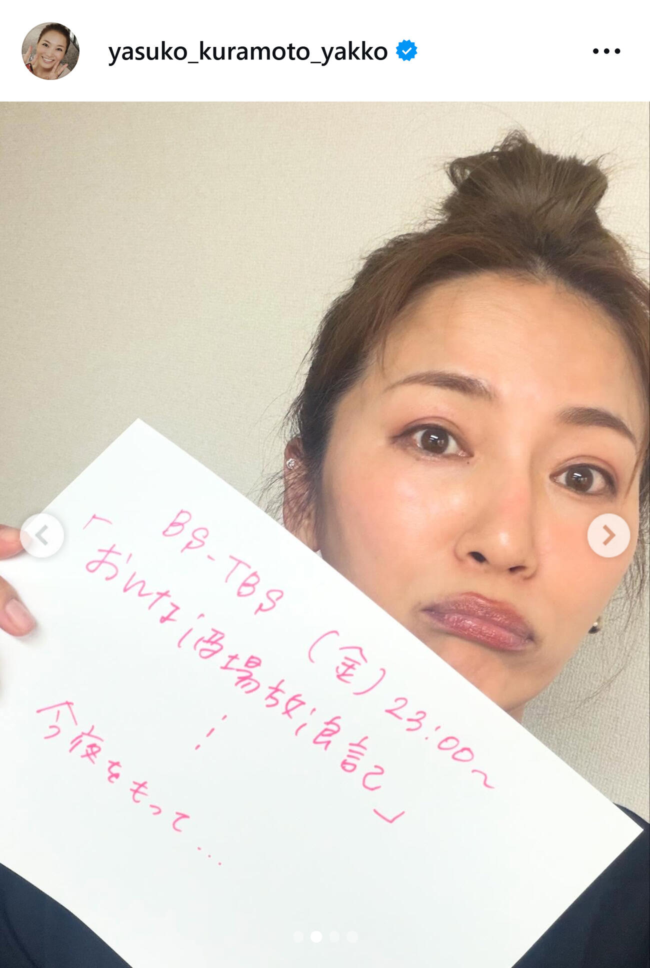 倉本康子のインスタグラムから