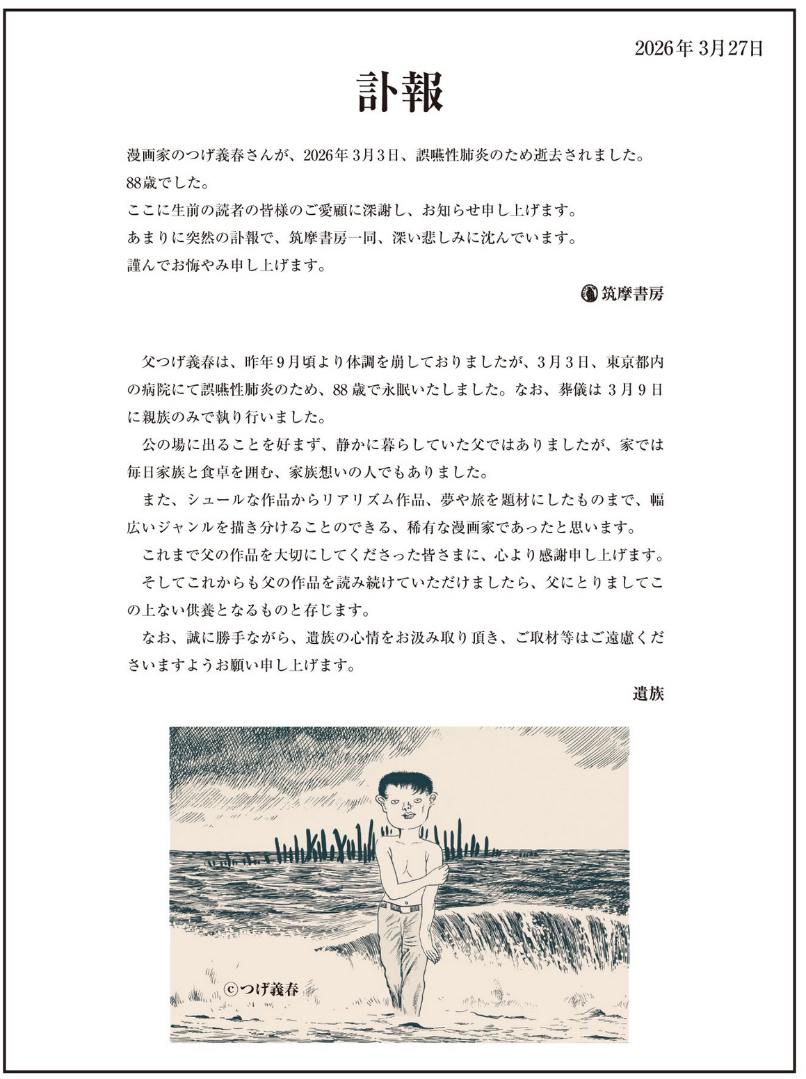筑摩書房の公式Xから