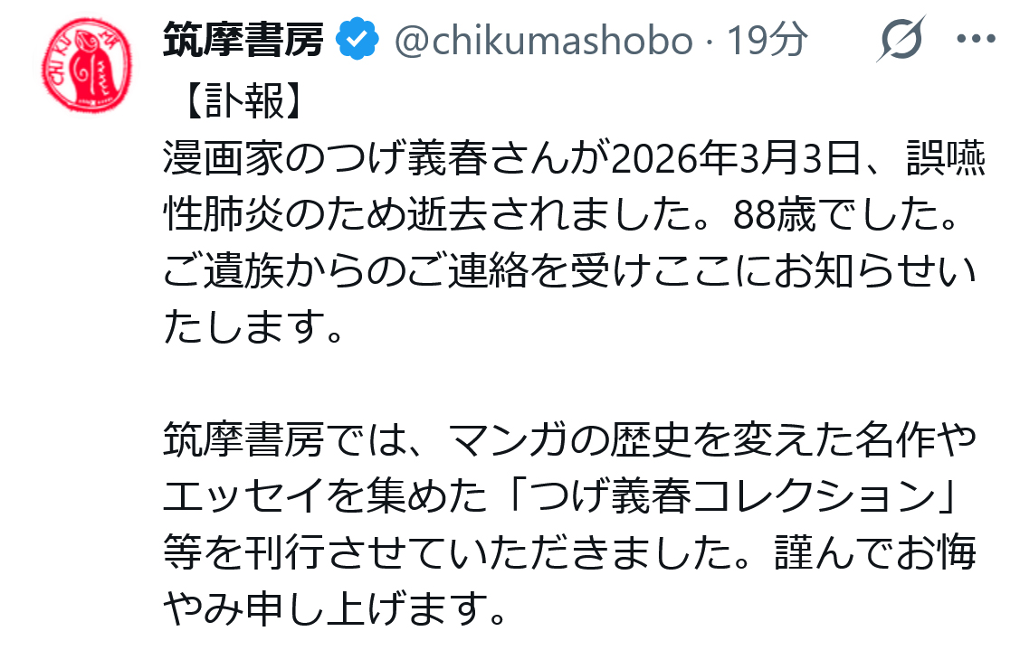 筑摩書房の公式Xから