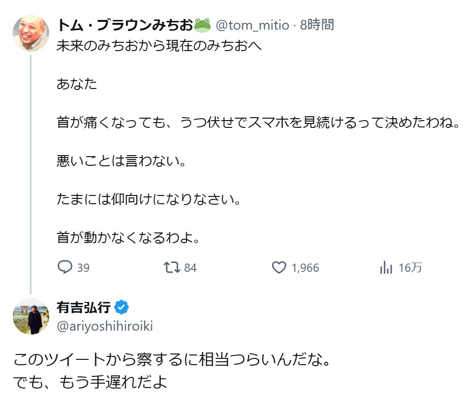 有吉弘行のXから