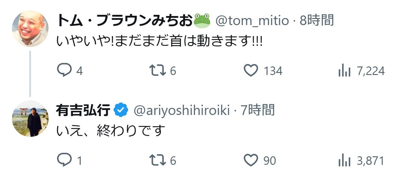 有吉弘行のXから
