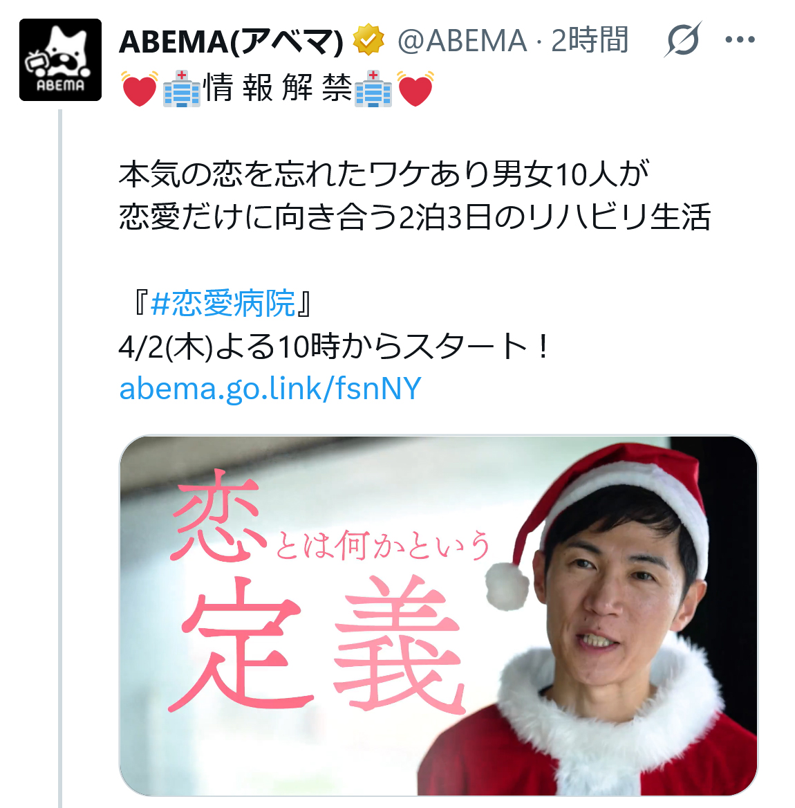 ABEMAのXから