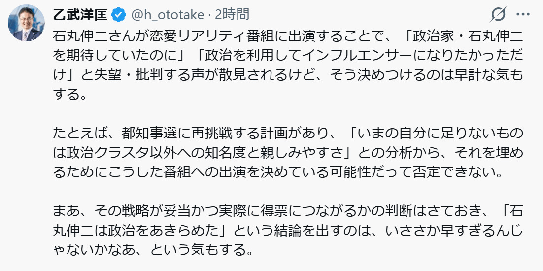 乙武洋匡氏のXから